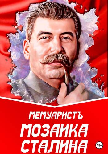 Обложка книги Мозаика Сталина